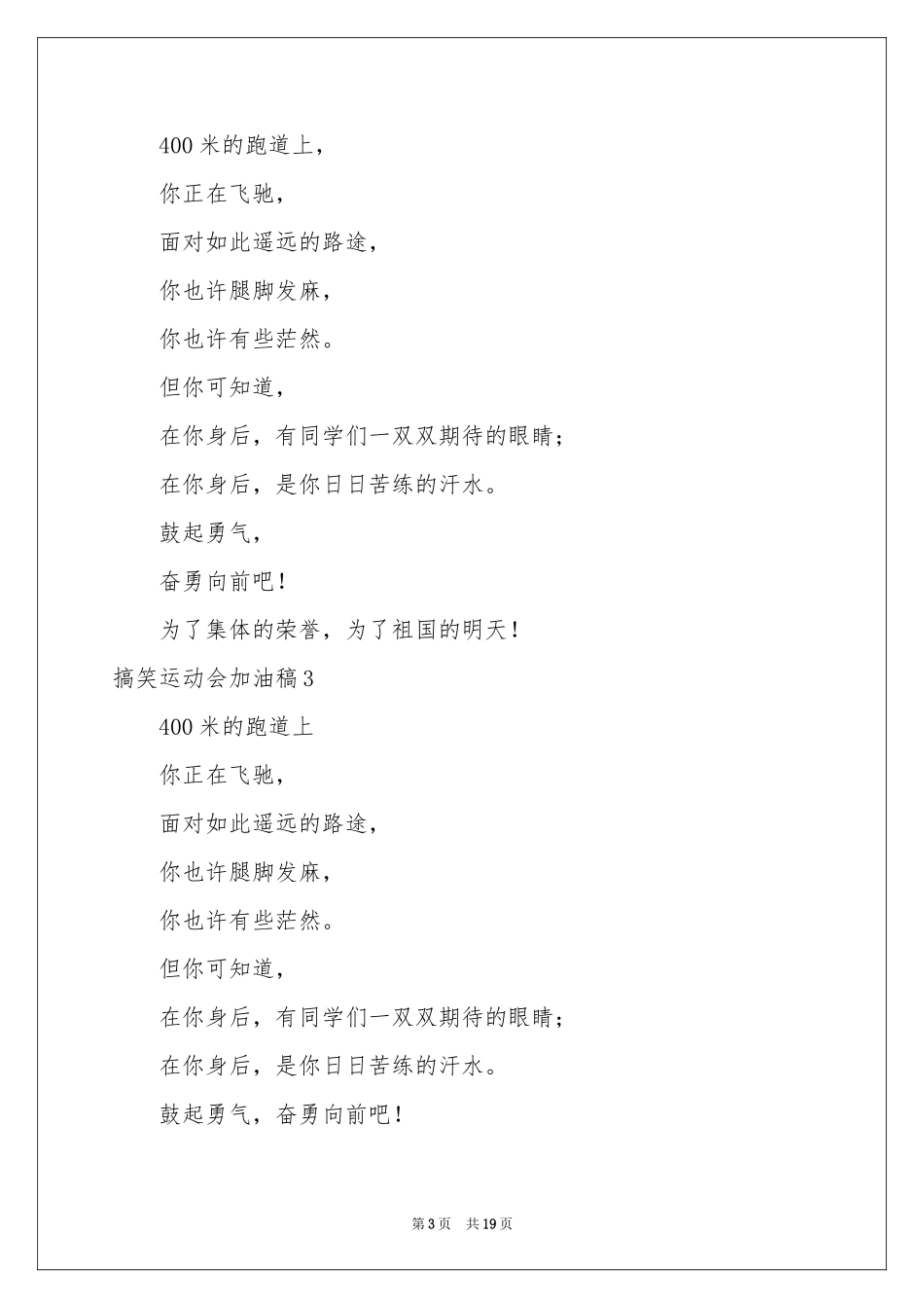 搞笑运动会加油稿_第3页