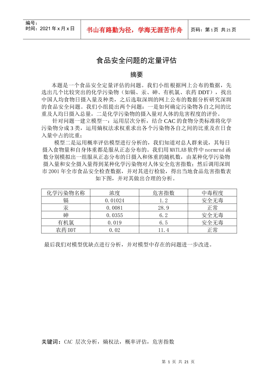 食品安全评估_第2页