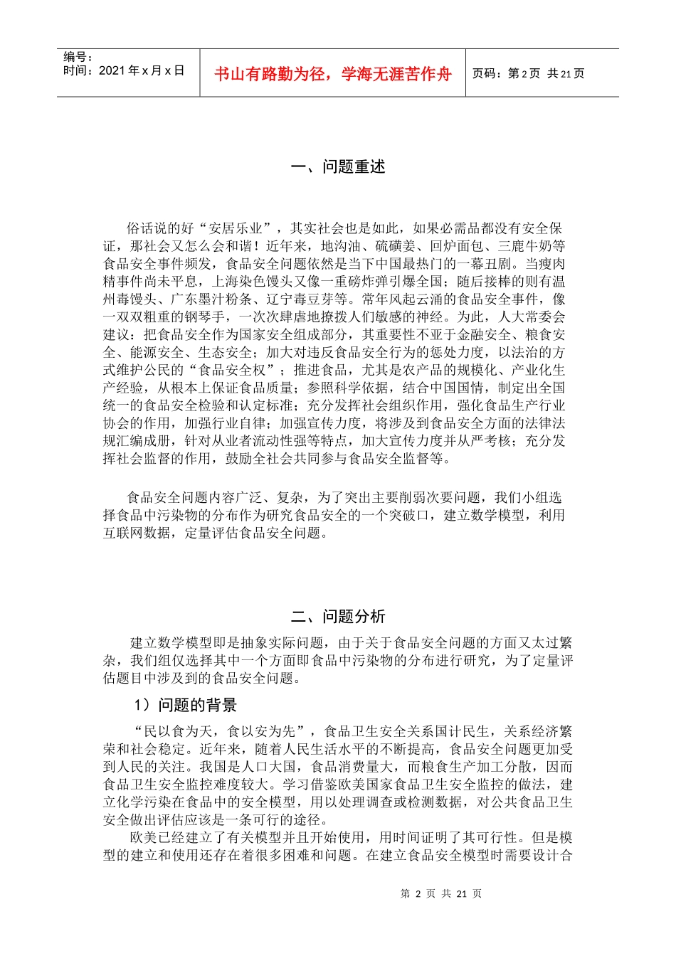 食品安全评估_第3页