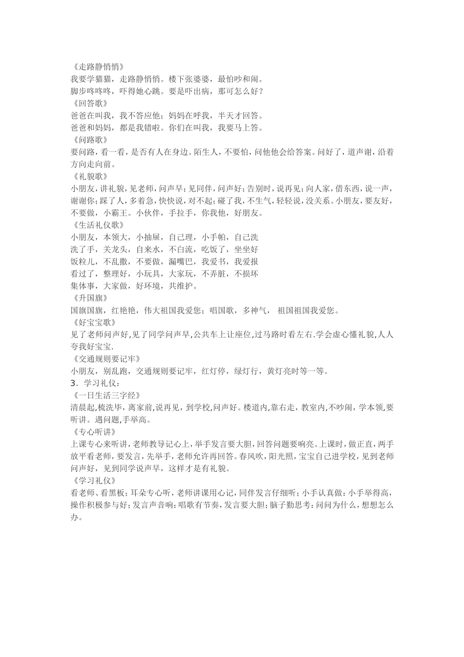 幼儿园礼仪儿歌_第2页