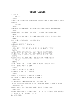 幼儿园礼仪儿歌