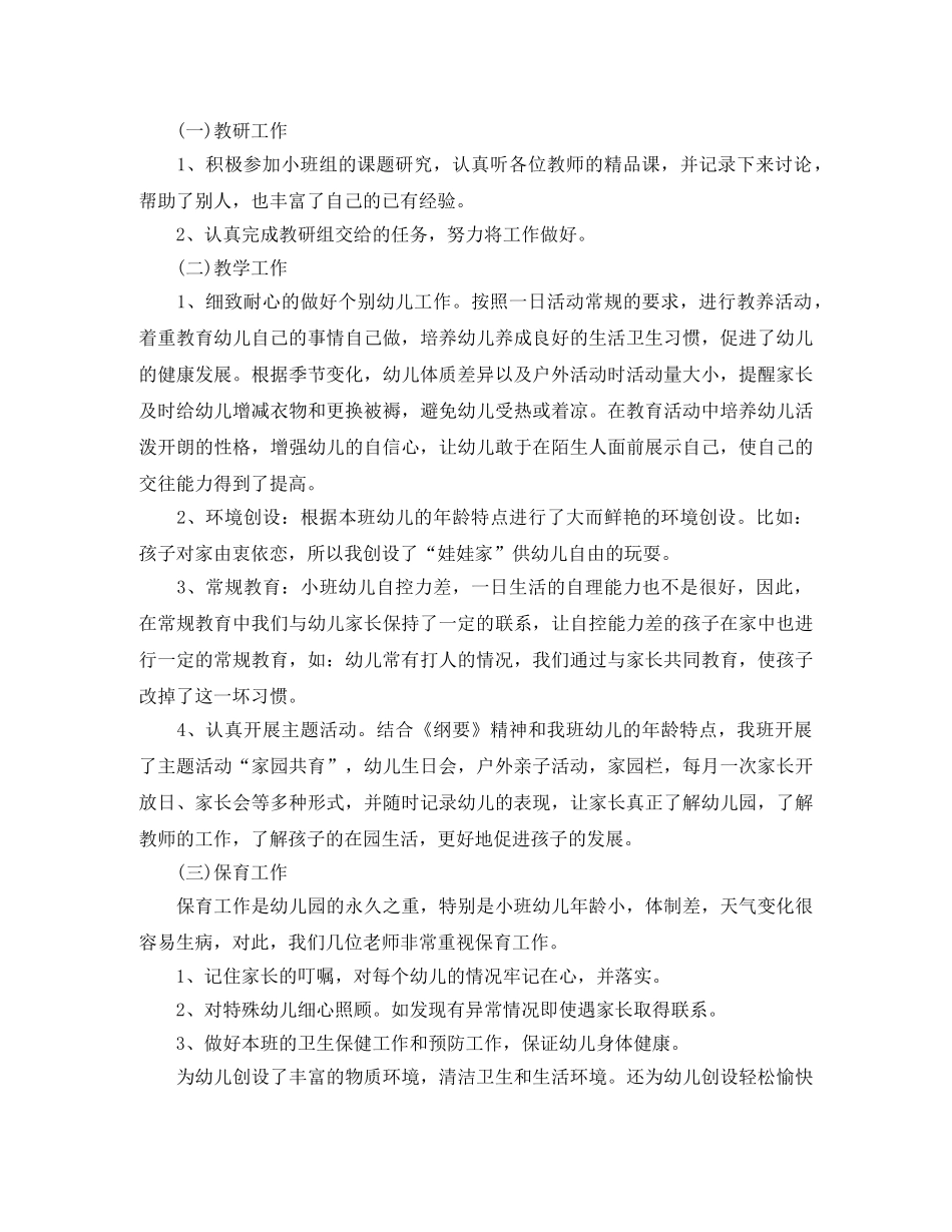 幼师学期个人工作总结 _第2页