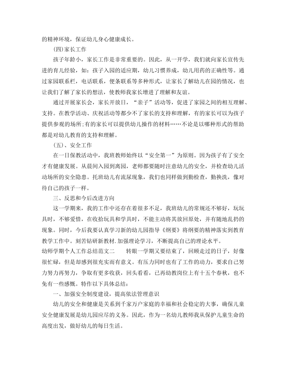 幼师学期个人工作总结 _第3页