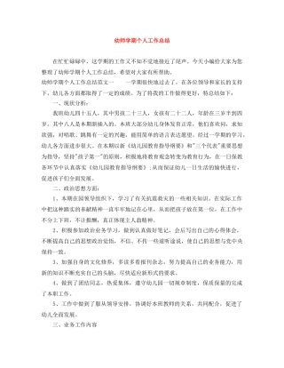 幼师学期个人工作总结 
