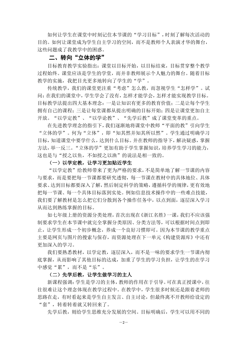 ．从“平面的教”走向“立体的学”_第2页