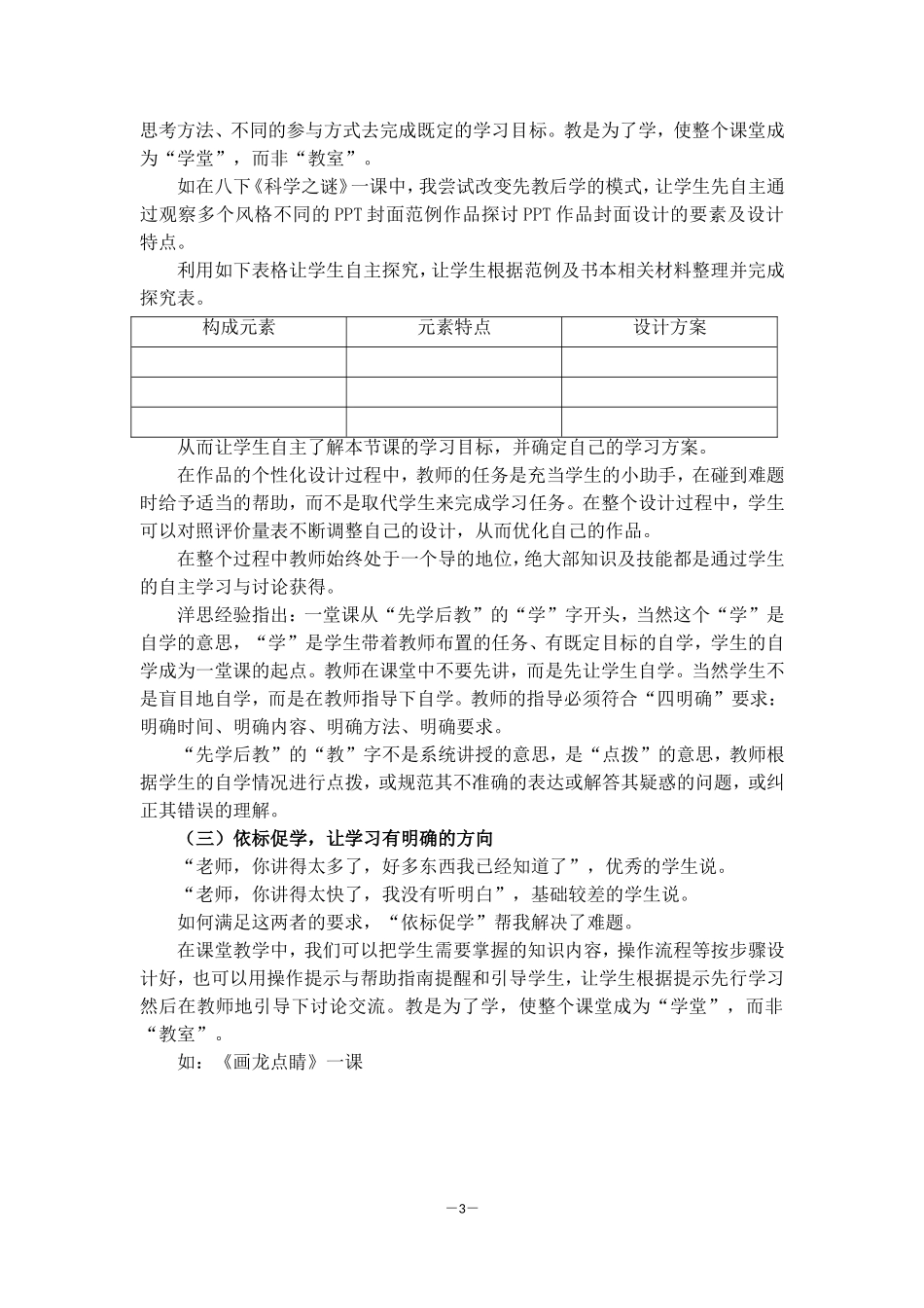 ．从“平面的教”走向“立体的学”_第3页