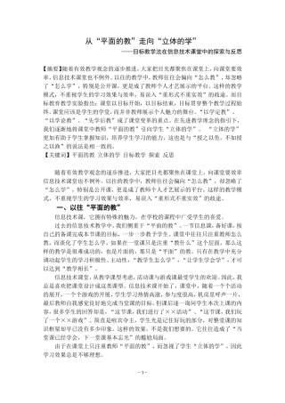 ．从“平面的教”走向“立体的学”