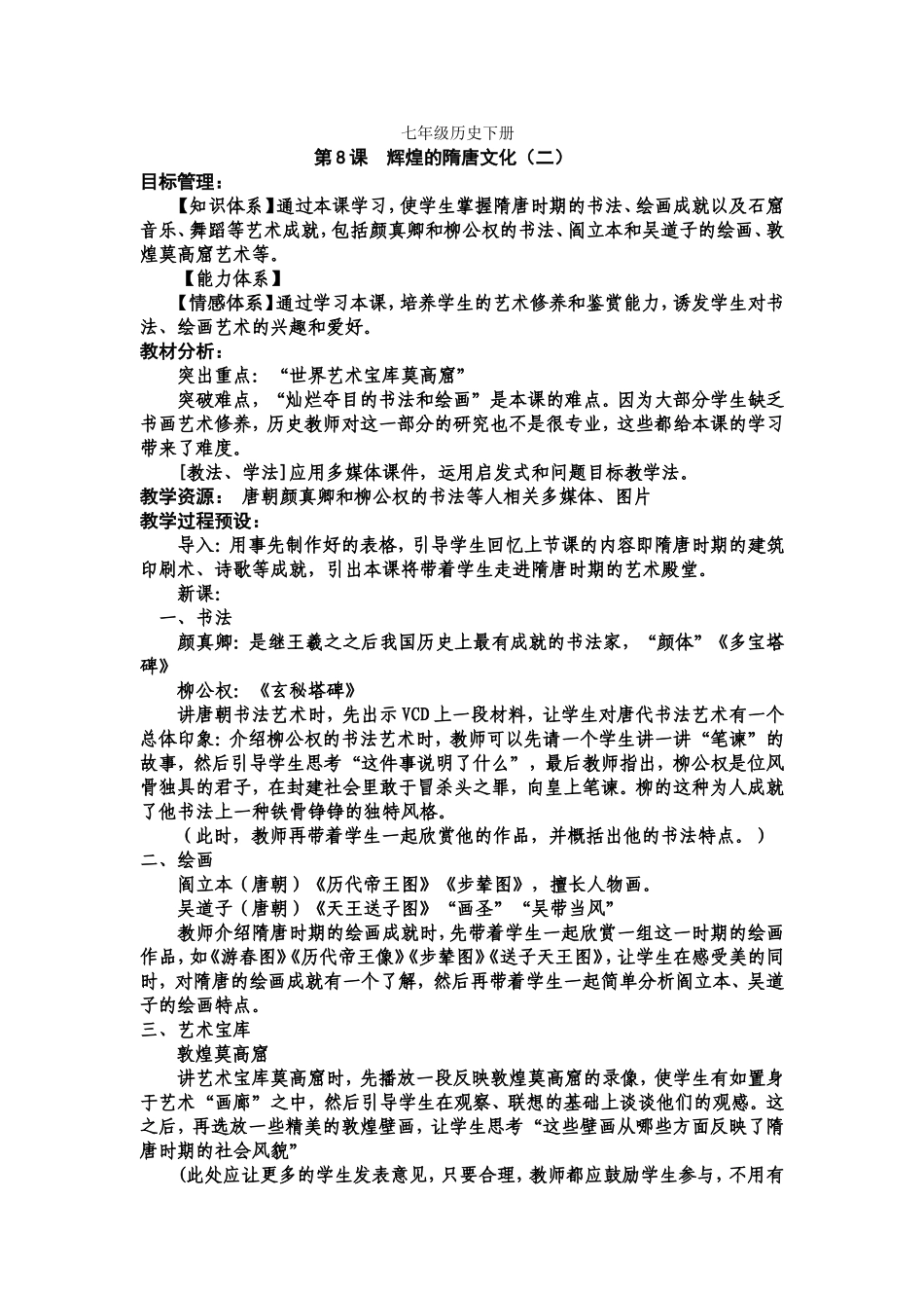 七年级历史下册第8课教案_第1页