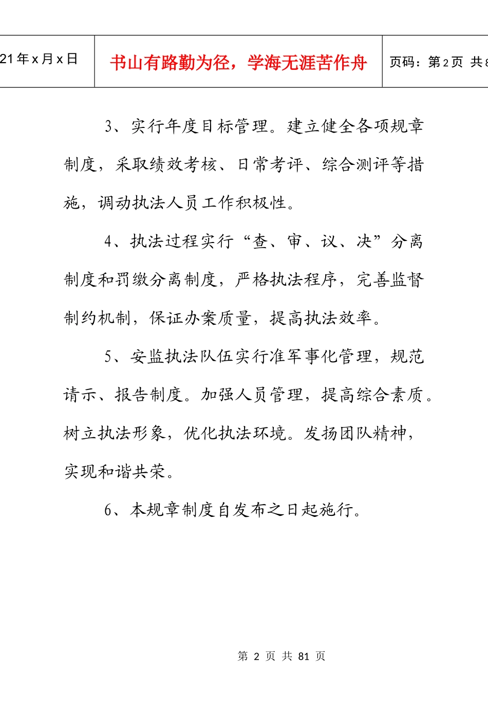 安全生产执法监察支队制度汇编_第3页