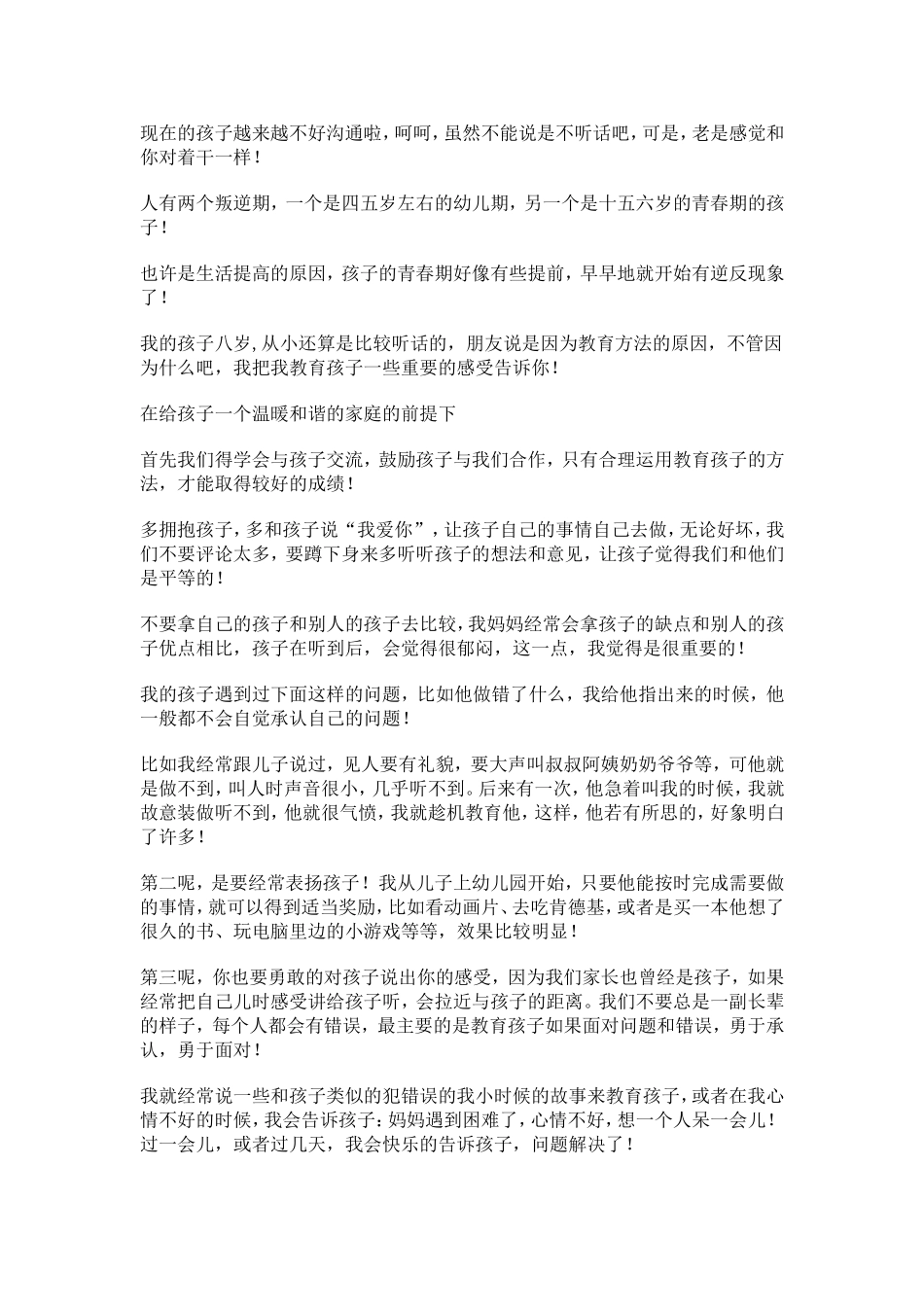 怎样教育好自己的孩子_第2页