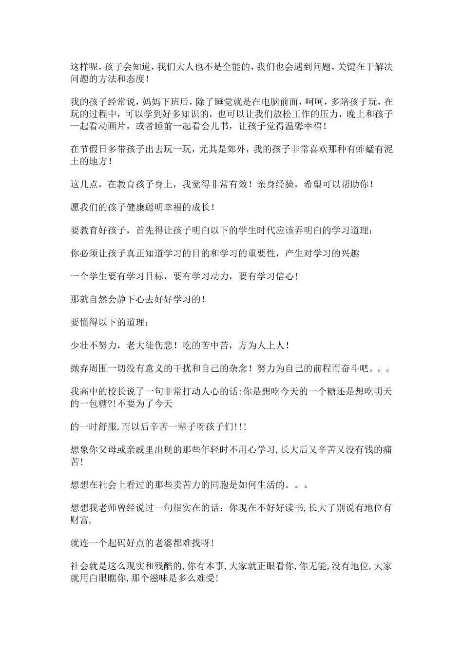 怎样教育好自己的孩子_第3页