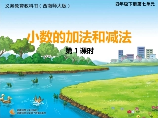 小数的加法和减法