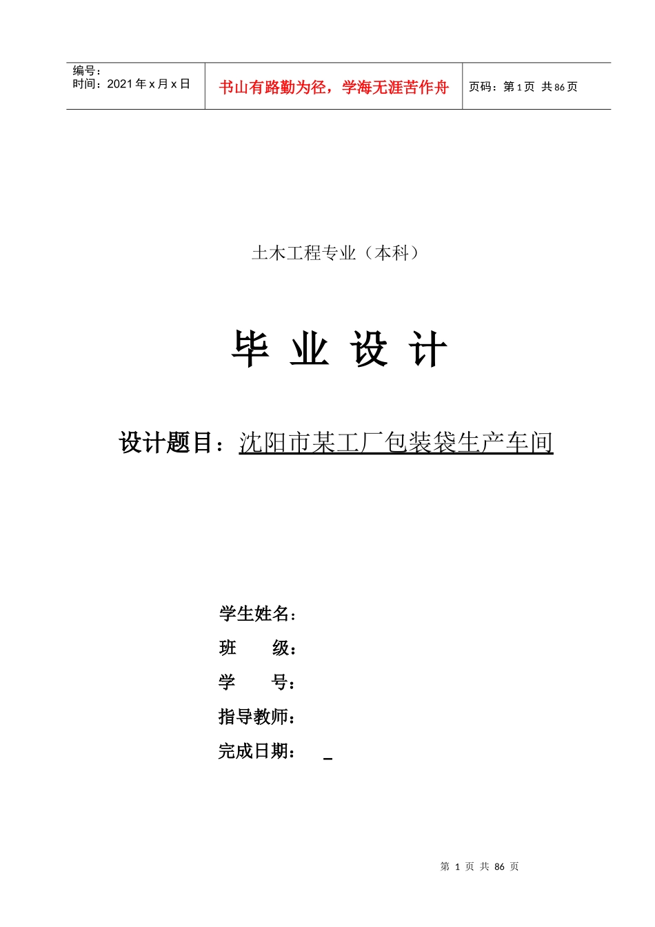 [学士]沈阳市某工厂包装袋生产车间结构计算书_第1页