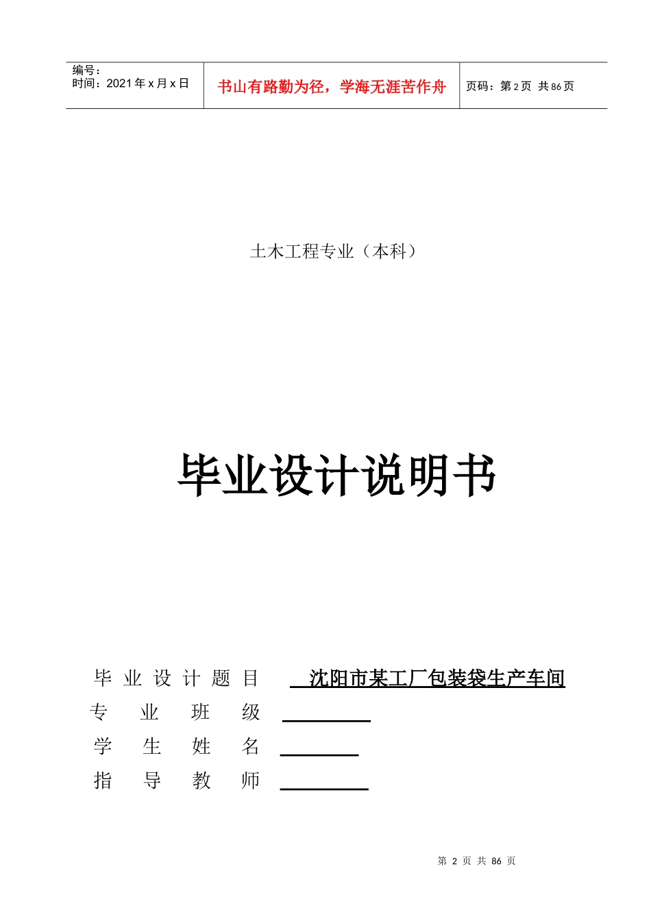 [学士]沈阳市某工厂包装袋生产车间结构计算书_第2页