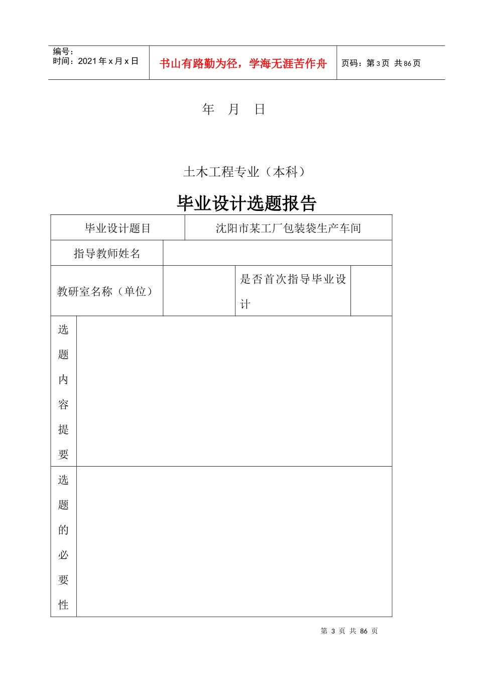 [学士]沈阳市某工厂包装袋生产车间结构计算书_第3页