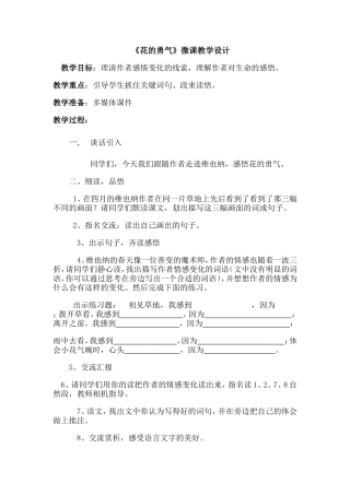 花的勇气》微课教学设计