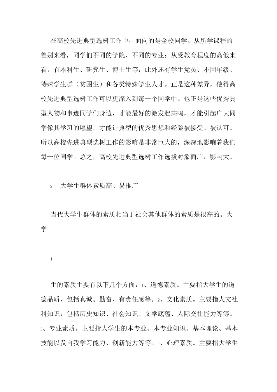 选树典型工作总结_第2页