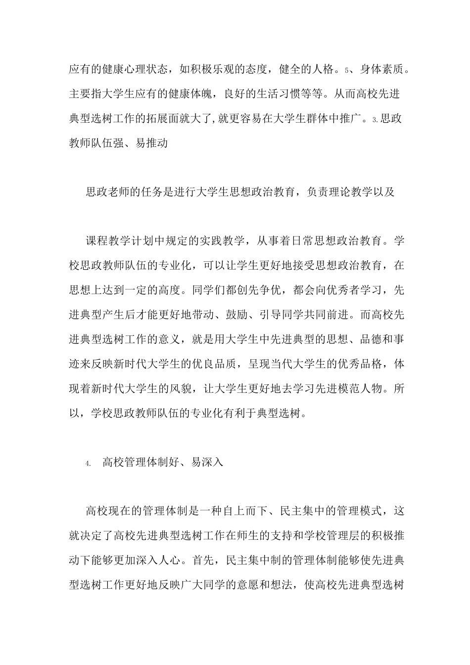 选树典型工作总结_第3页