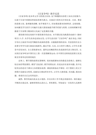百家争鸣教学反思
