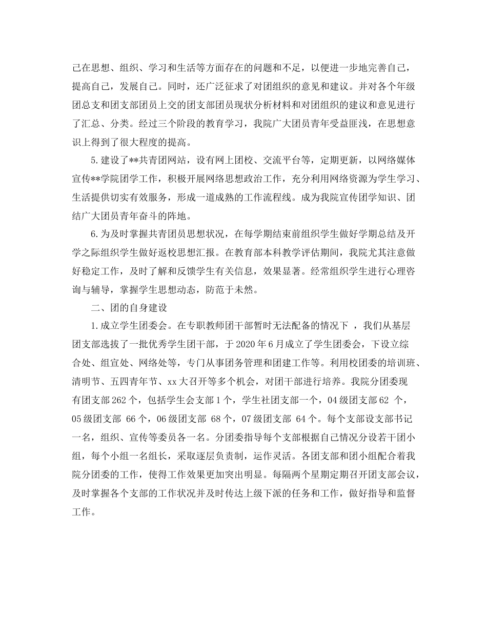 大学生团委办公室工作总结_第2页