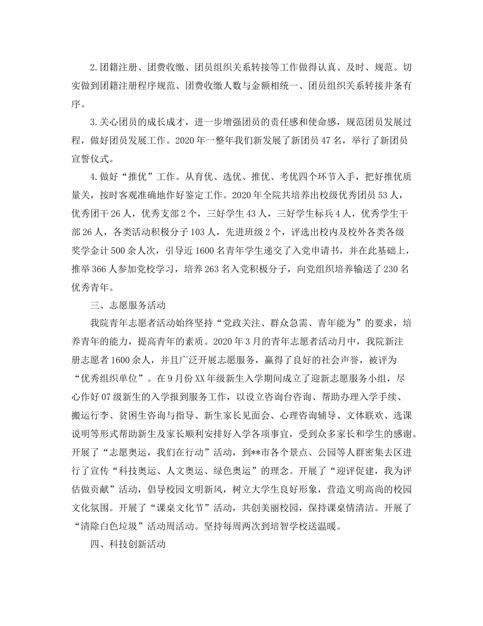 大学生团委办公室工作总结_第3页