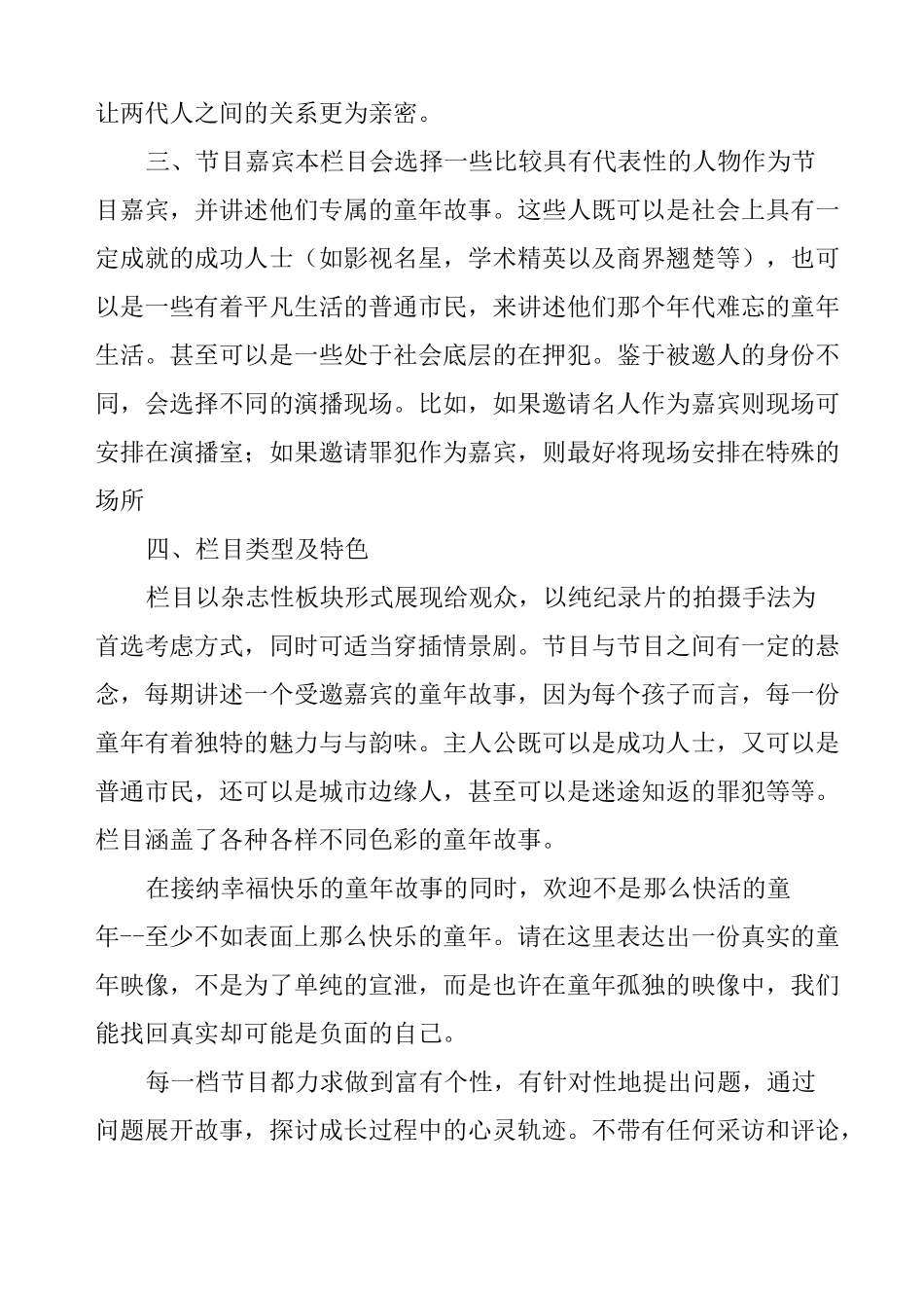 电视节目策划书_第3页