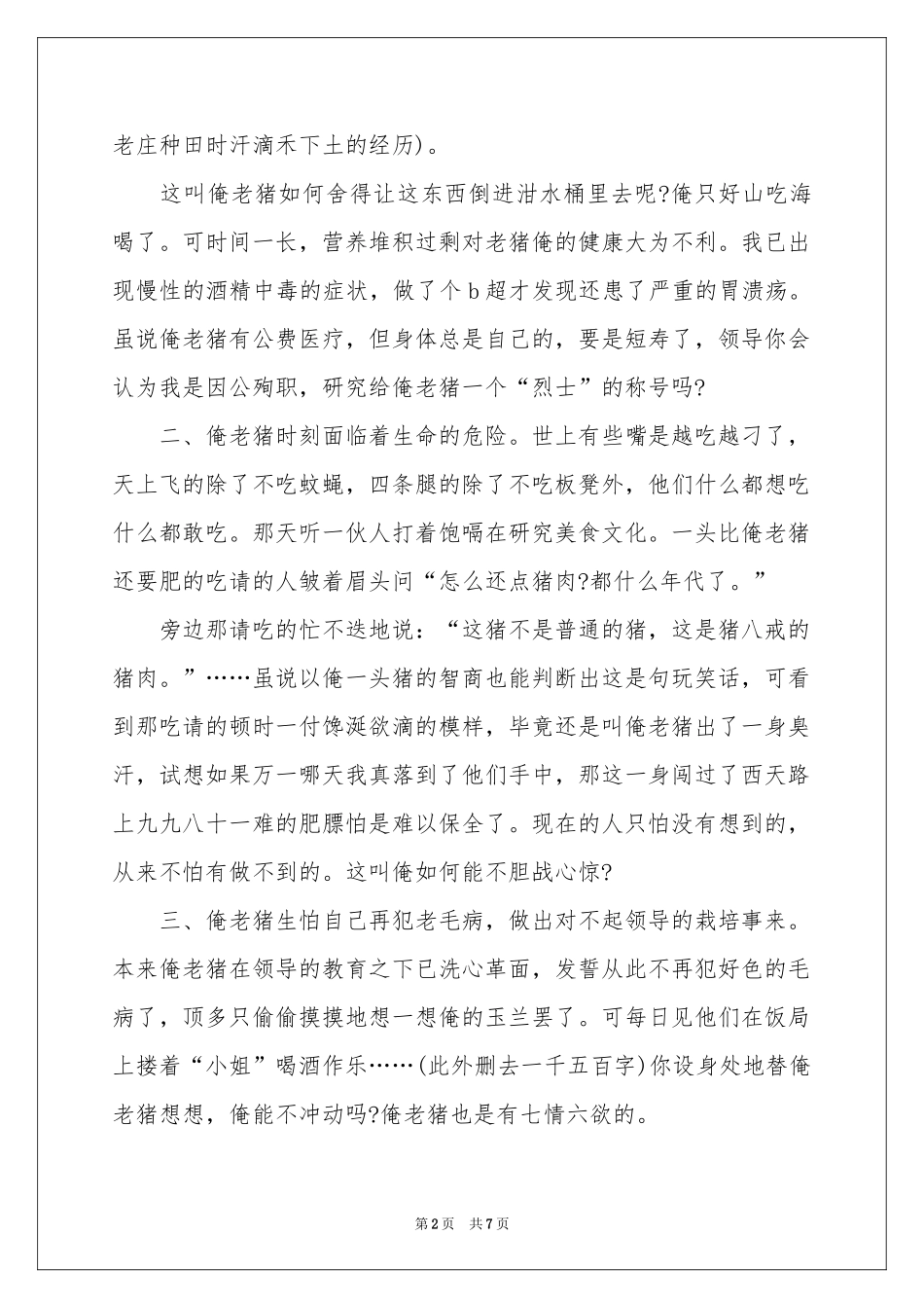 搞笑的辞职信_第2页