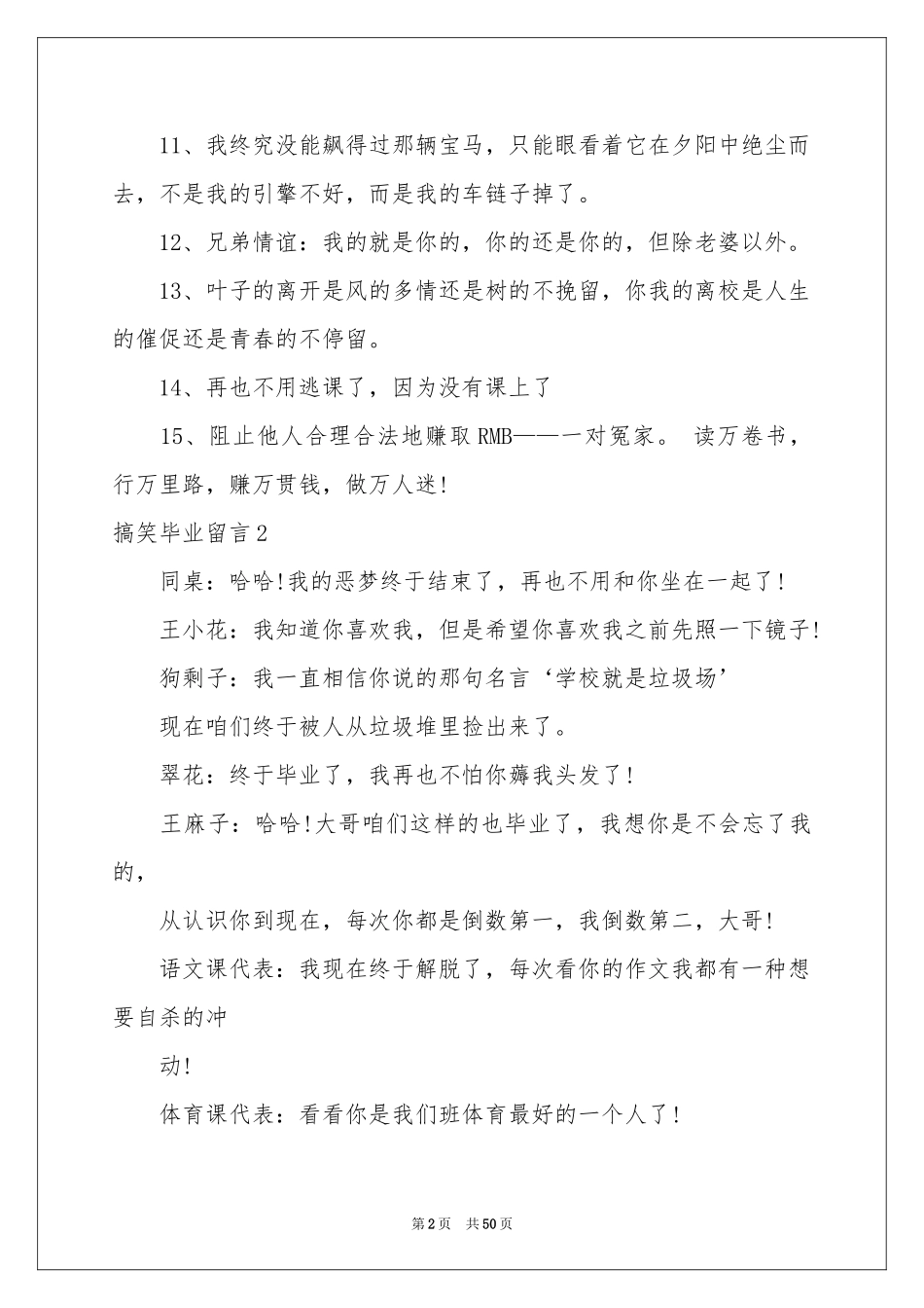 搞笑毕业留言_第2页