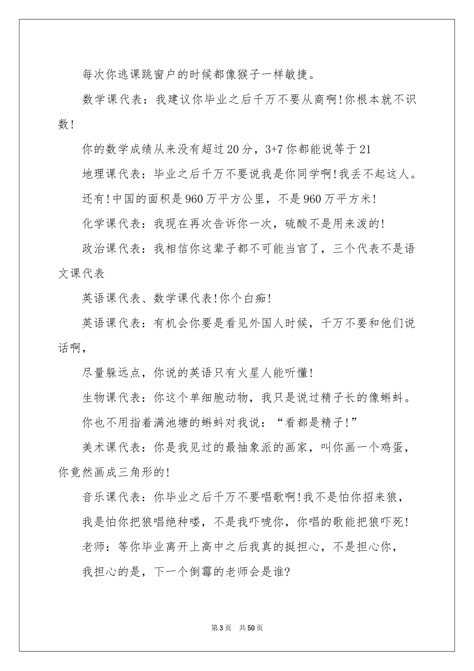 搞笑毕业留言_第3页