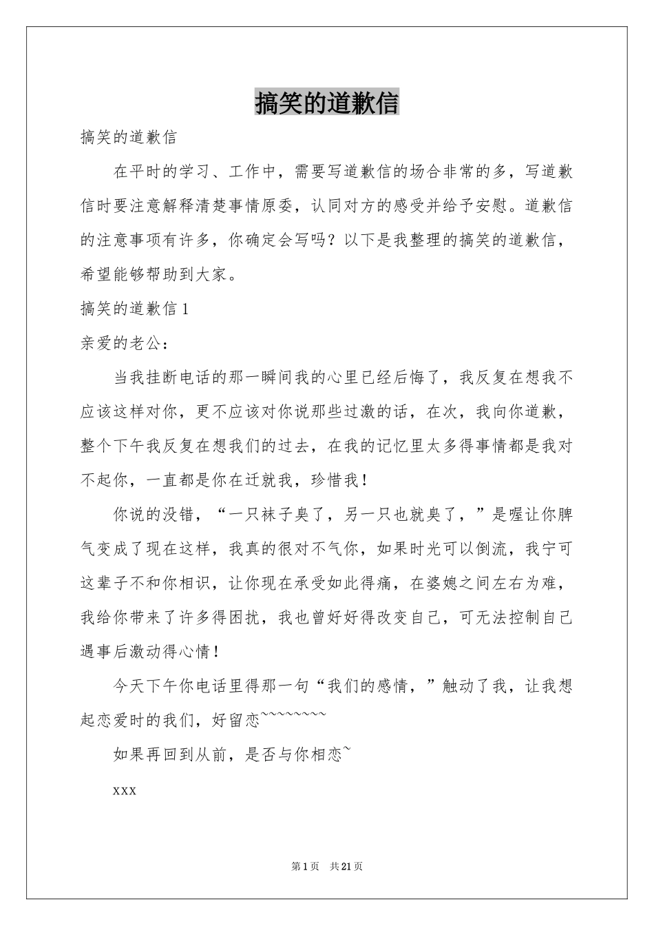 搞笑的道歉信_第1页
