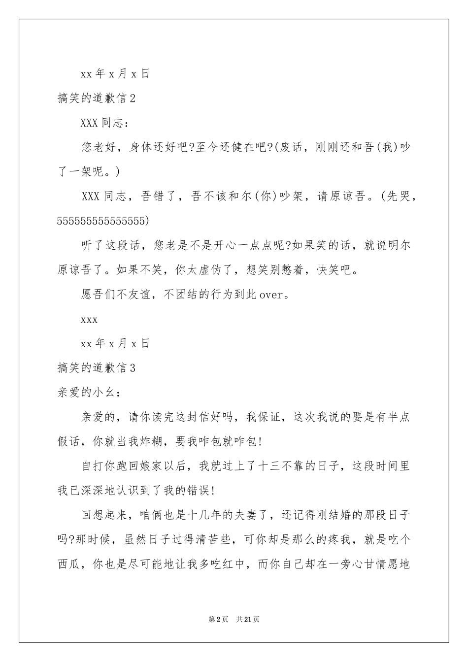 搞笑的道歉信_第2页