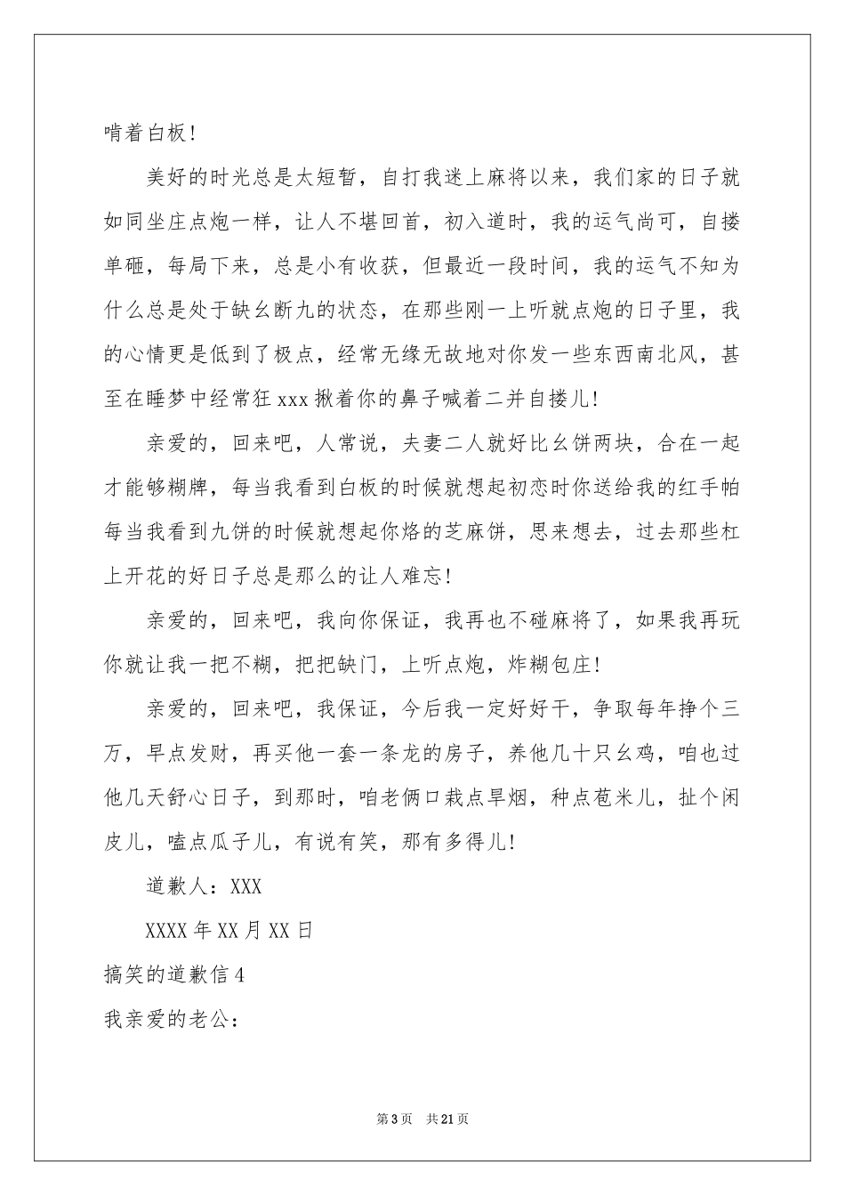 搞笑的道歉信_第3页