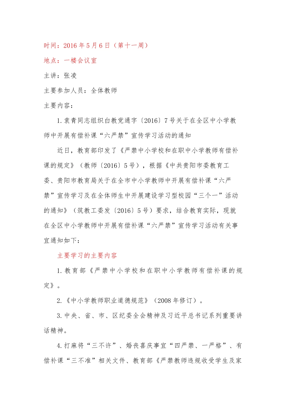 （第十一周）白云区第一幼儿园政治学习_第1页