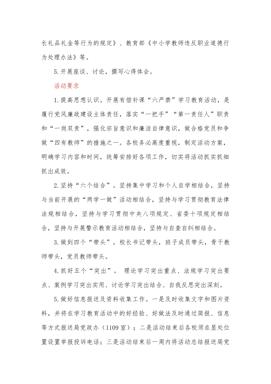 （第十一周）白云区第一幼儿园政治学习_第2页