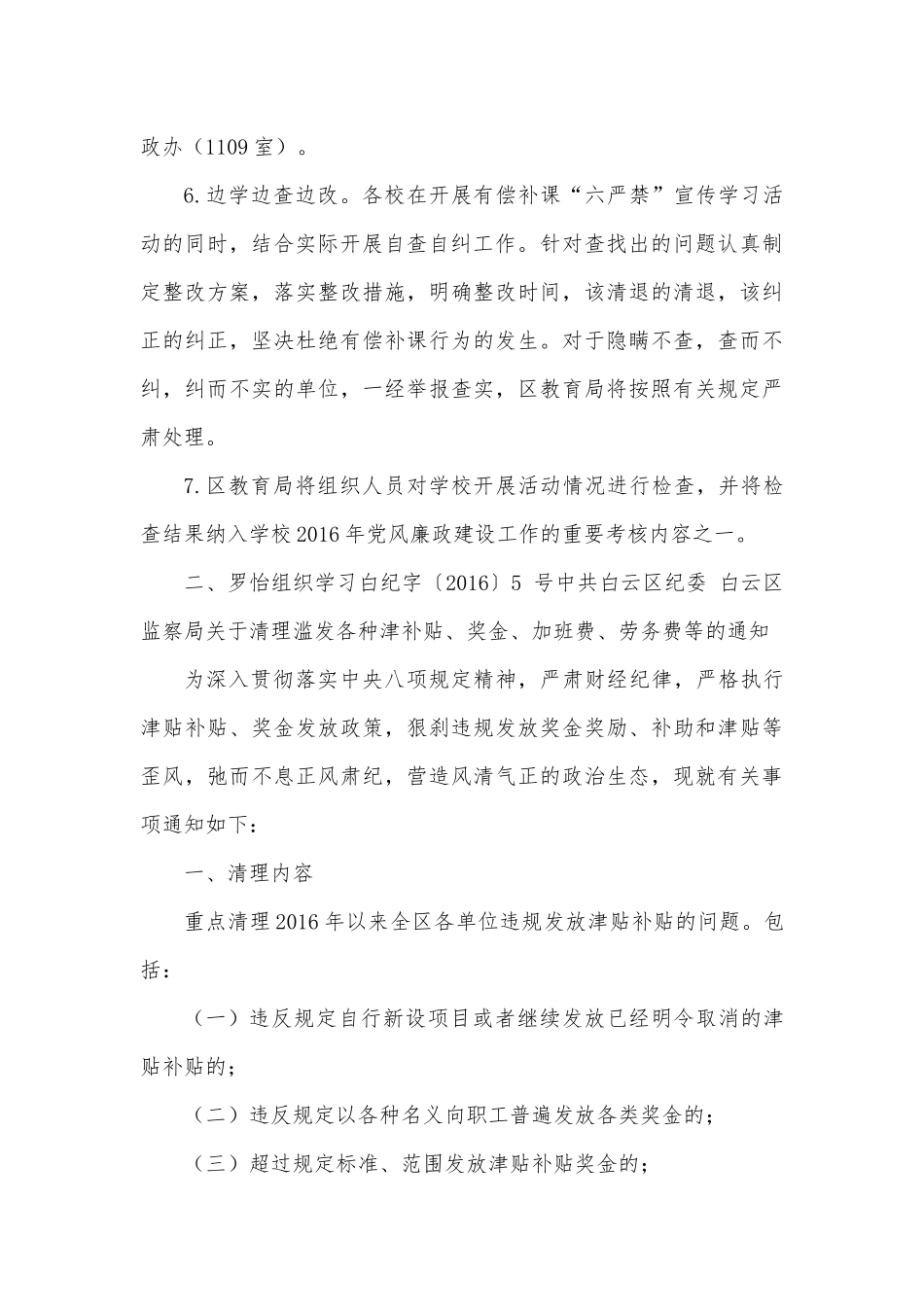 （第十一周）白云区第一幼儿园政治学习_第3页