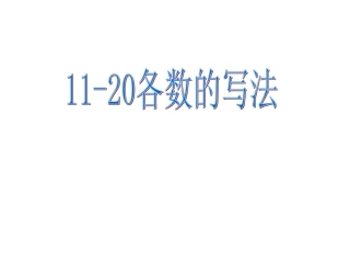 -各数的的写法