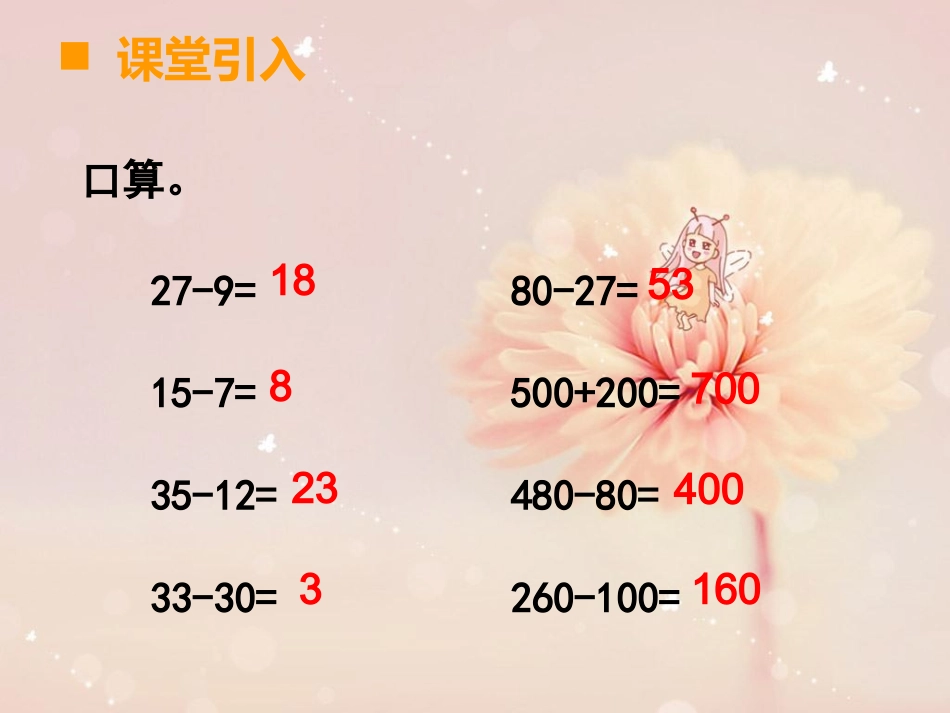 三位数加减课件_第2页