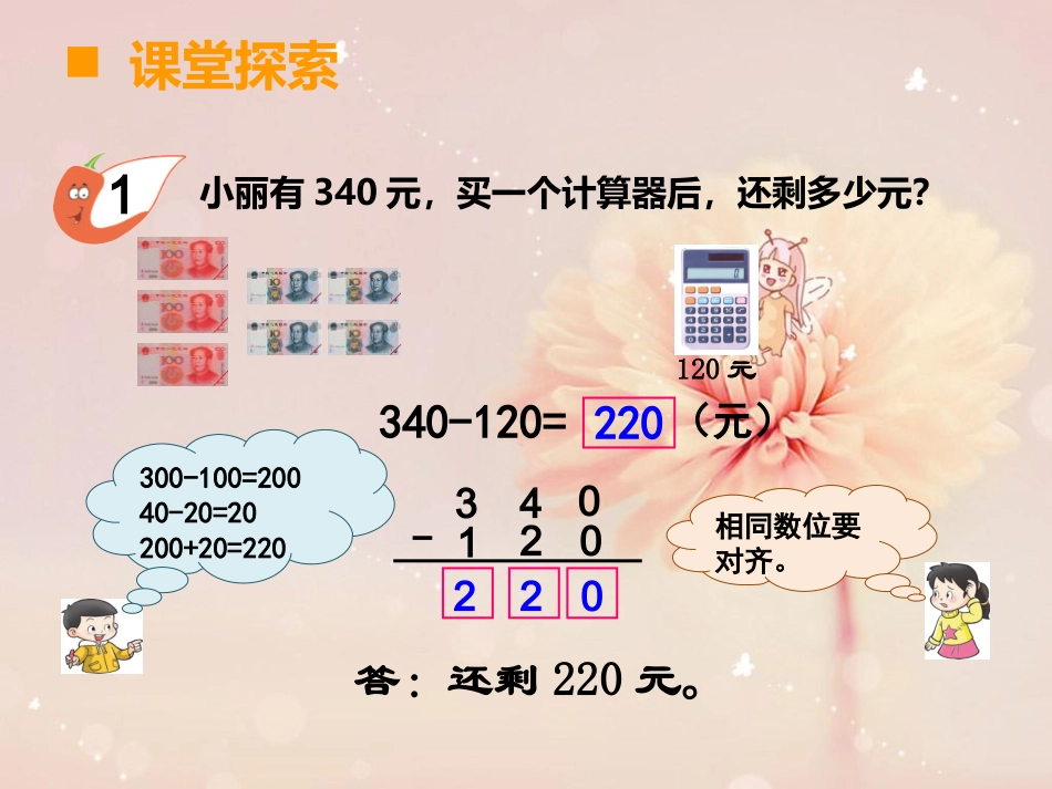 三位数加减课件_第3页