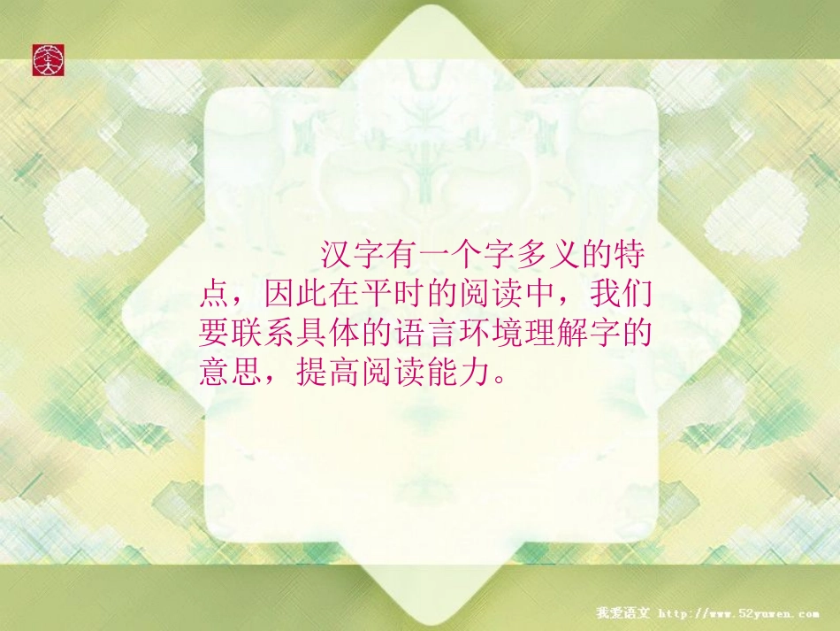 《语文园地七》PPT课件_第3页