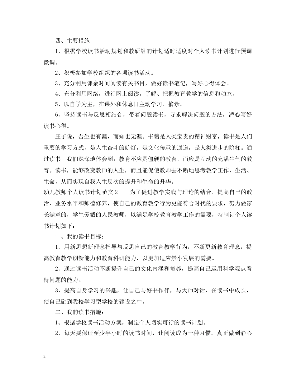 幼师个人读书计划范文 _第2页