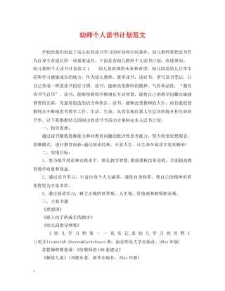幼师个人读书计划范文 