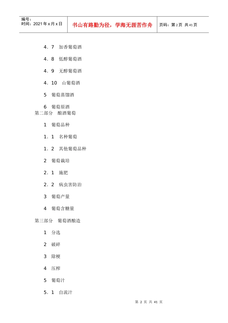 中国葡萄酿酒技术规范_第2页