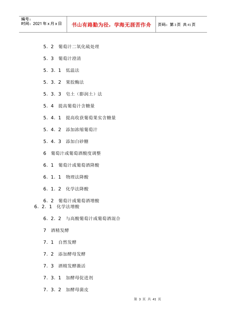 中国葡萄酿酒技术规范_第3页