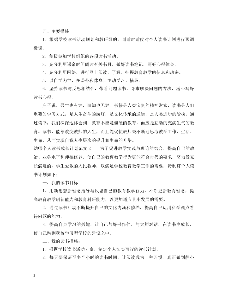 幼师个人读书成长计划范文 _第2页