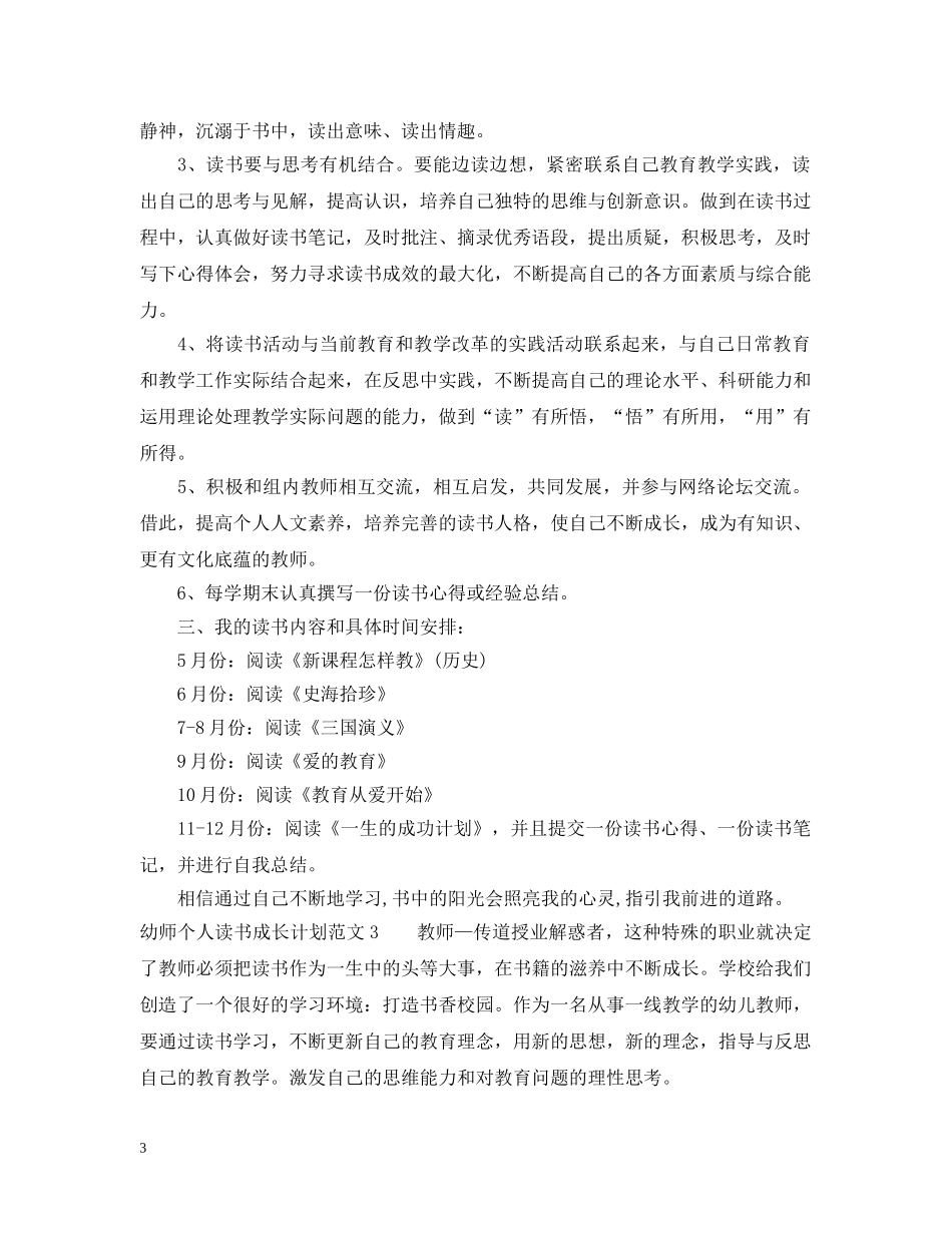 幼师个人读书成长计划范文 _第3页