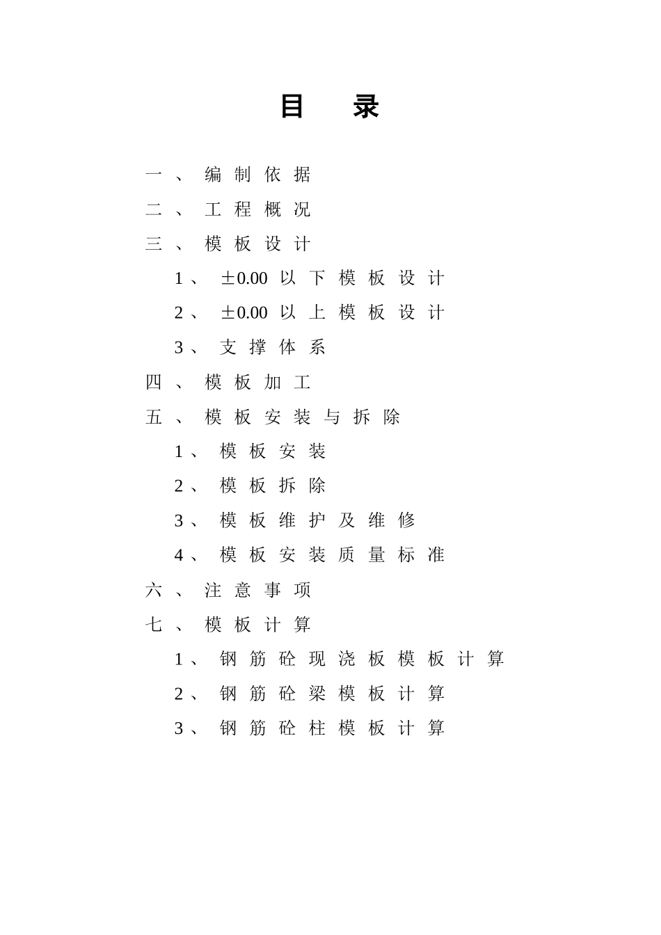 厂房2_、宿舍及实罐车间模板专项施工方案_第3页