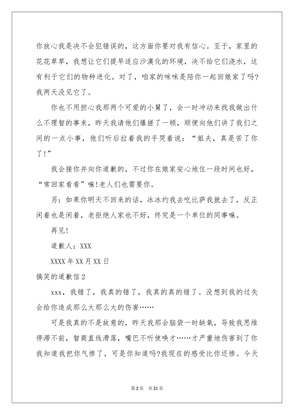 搞笑的道歉信(15篇)_第2页