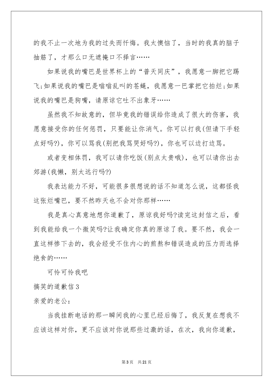 搞笑的道歉信(15篇)_第3页