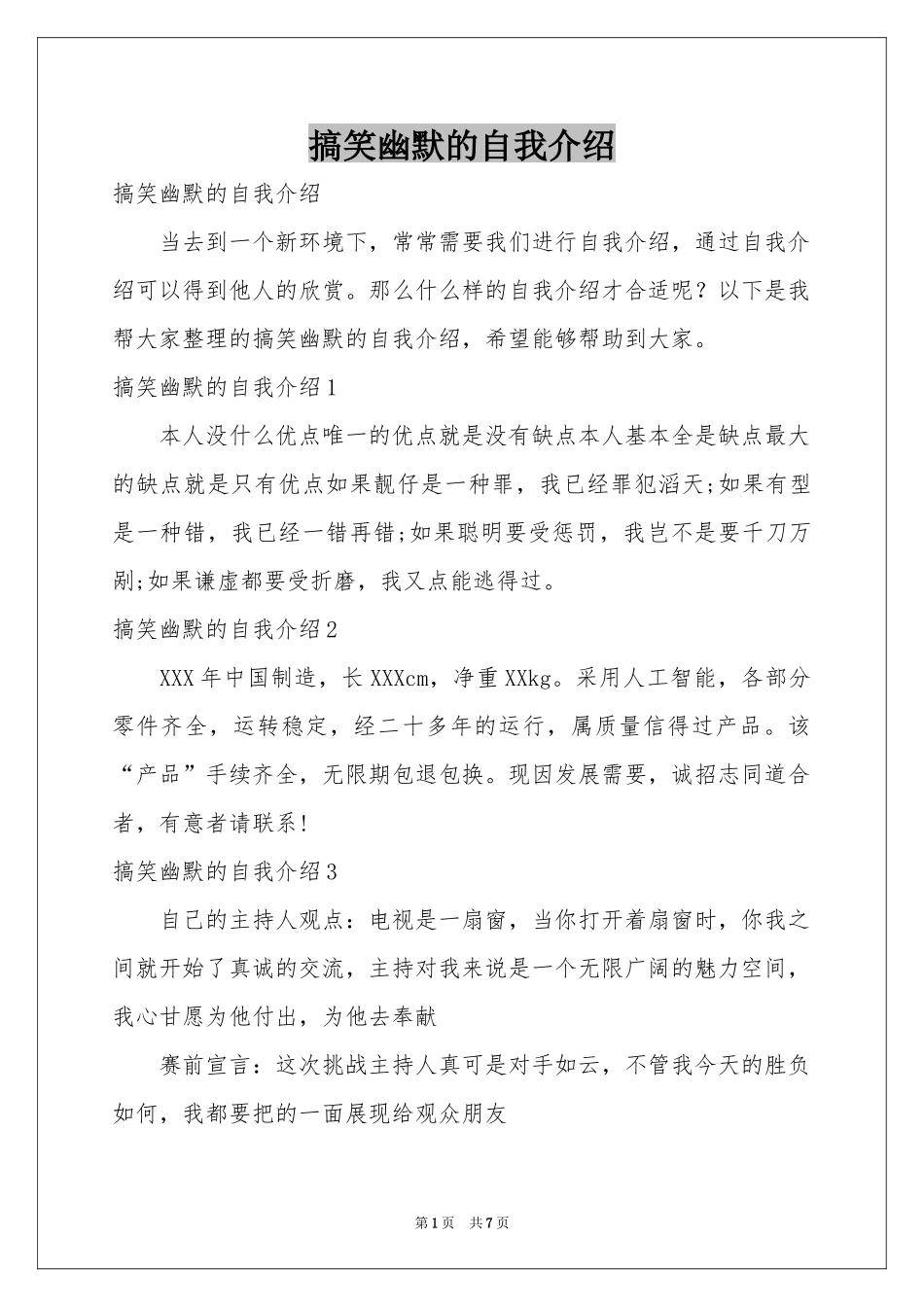 搞笑幽默的自我介绍_第1页