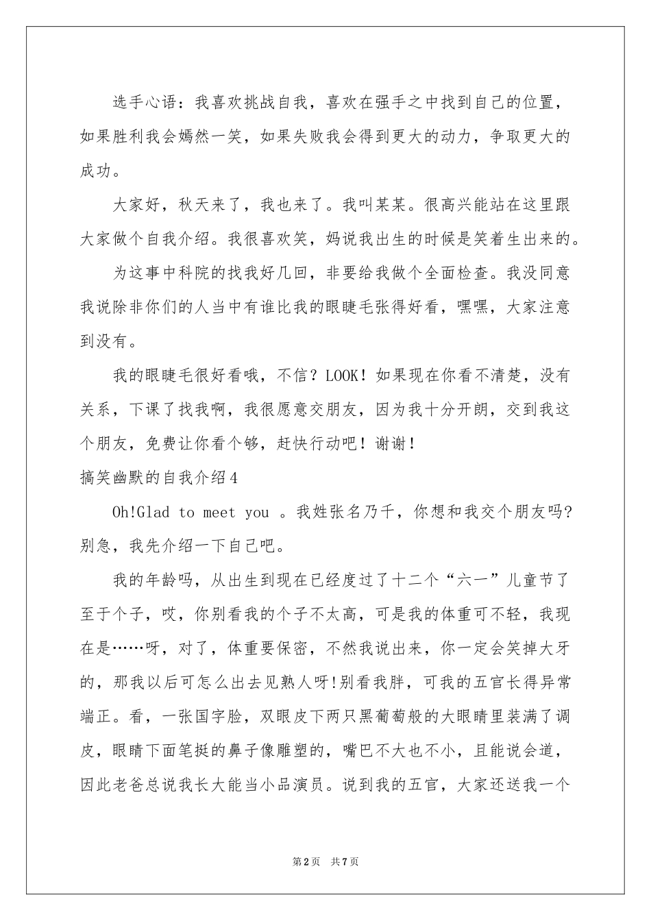 搞笑幽默的自我介绍_第2页